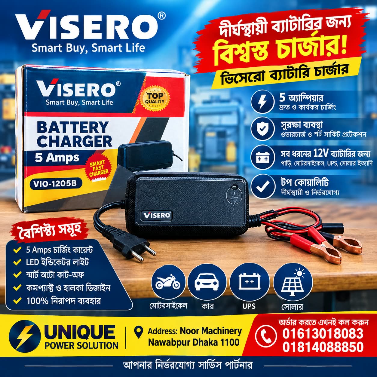 VISERO 5 Amp Battery Charger – VIO-1205B 12V